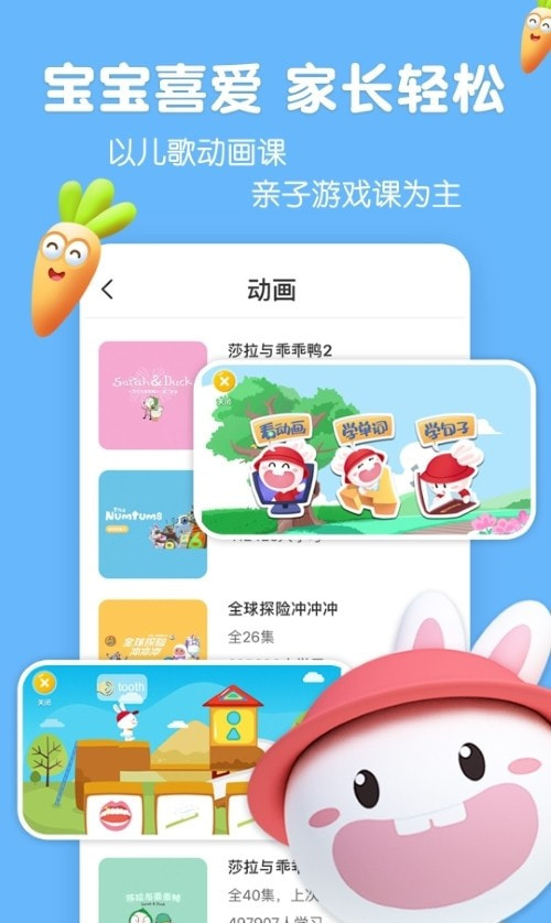 成长兔启蒙截图3