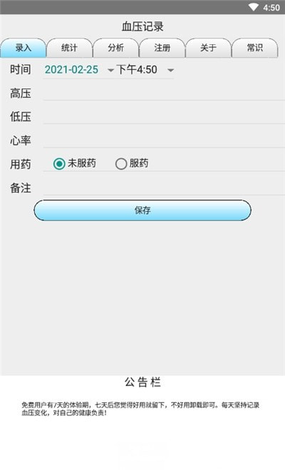 血压记录截图1
