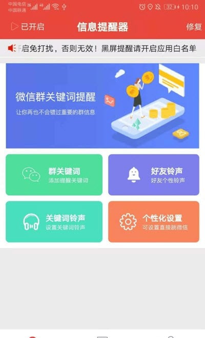 艺凡信息提醒器截图1