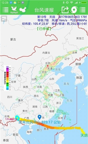 台风速报(2021广西台风预测APP)截图2