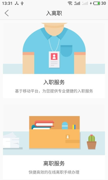 上海外服(对外服务平台)截图3