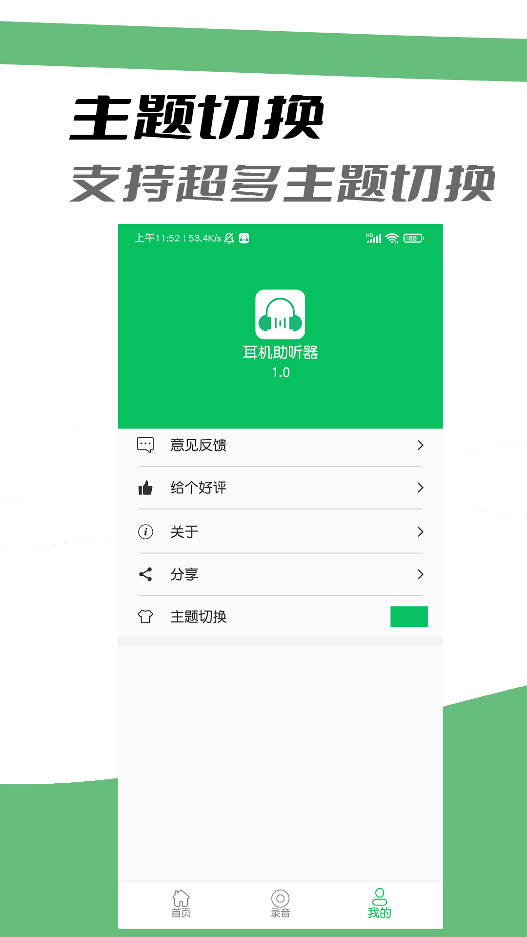 耳机助听器截图3