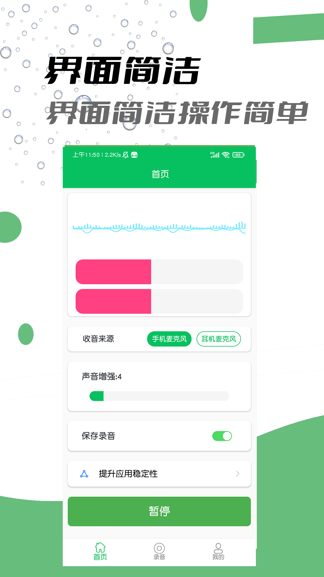 耳机助听器截图1