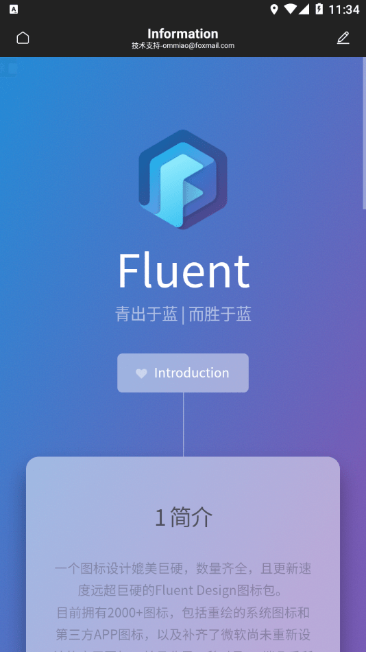 Fluent图标包3