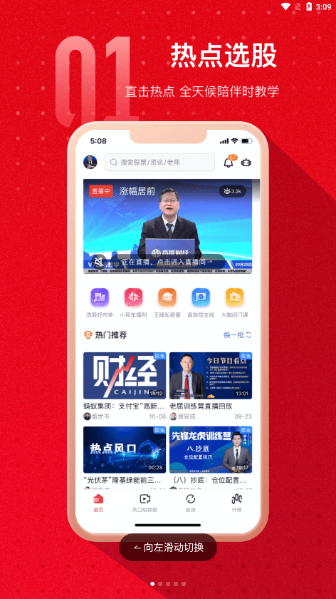 热点选股免费下载2