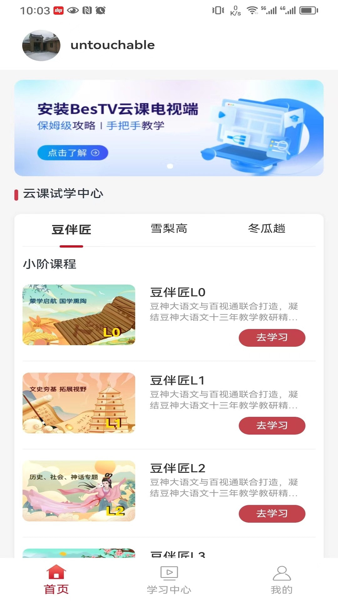 电视盒子云课助手截图4