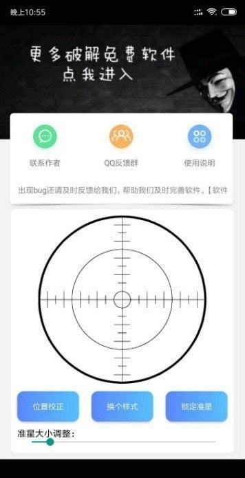 吃鸡准星辅助器安卓版app免费下载1