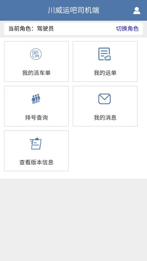 川威运吧司机端截图3