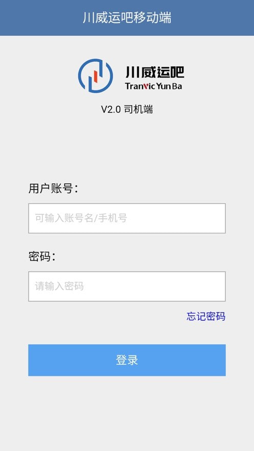 川威运吧司机端截图2