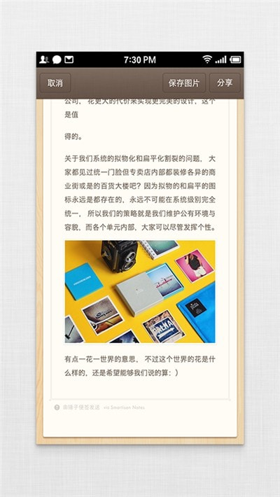 Smartisan Notes锤子便签截图3