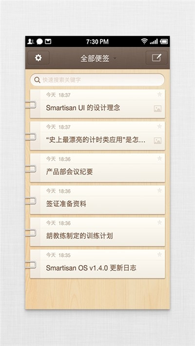 Smartisan Notes锤子便签1