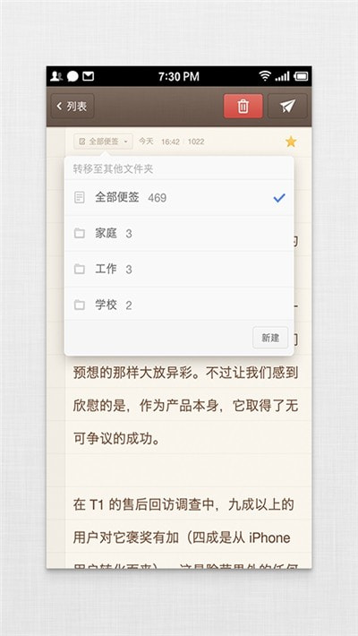 Smartisan Notes锤子便签0