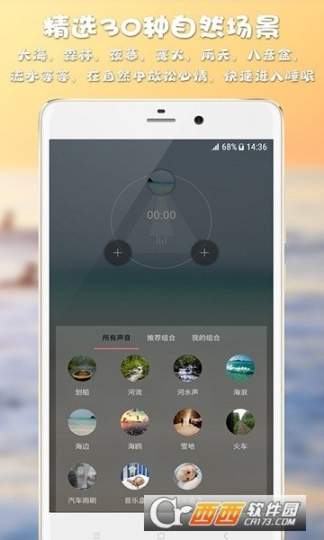 静心白噪声去广告版截图4