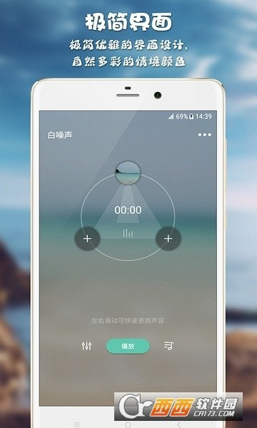 静心白噪声去广告版截图1