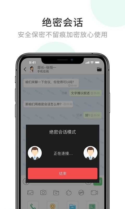 企业密信聊天截图2