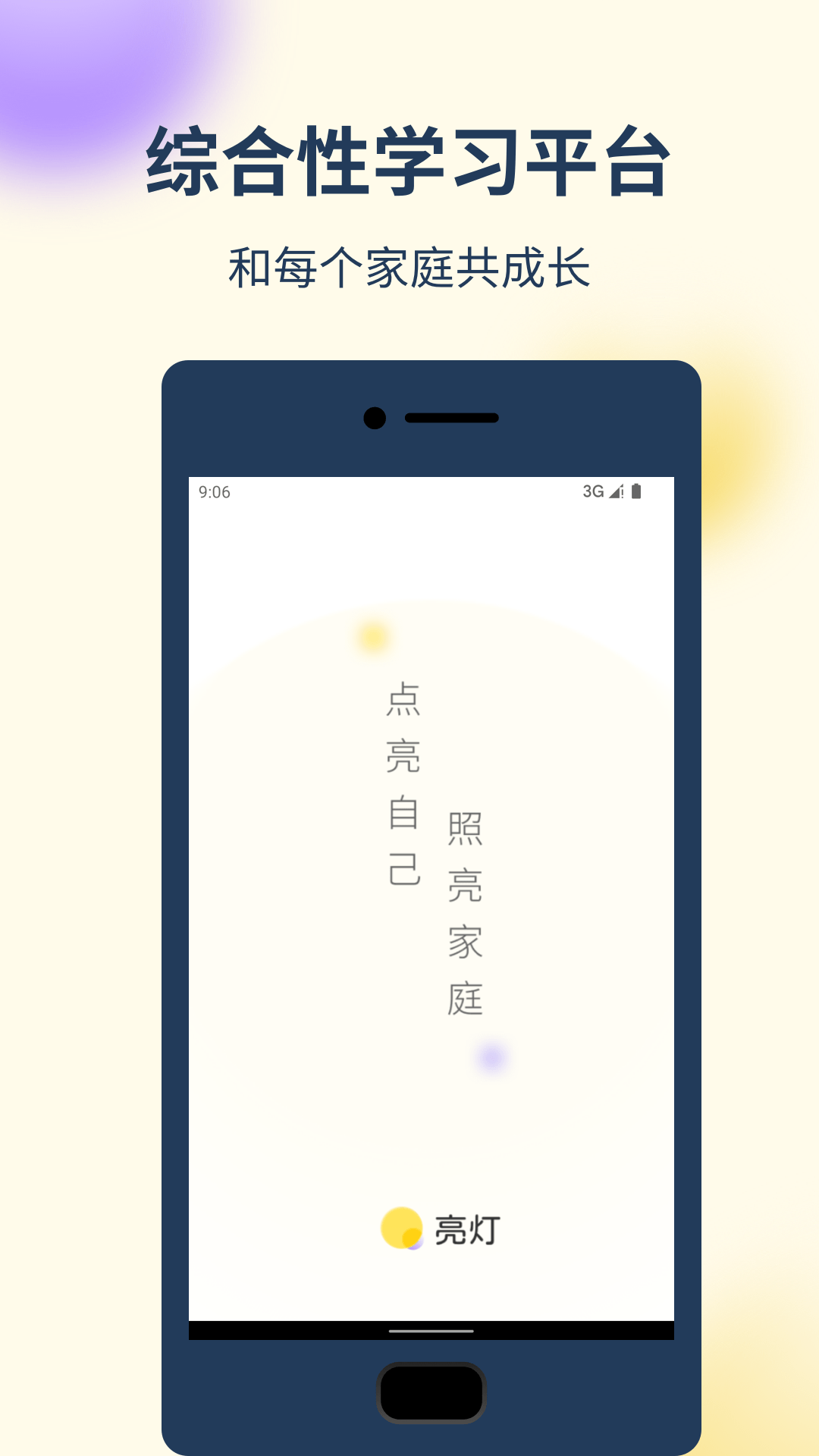 亮灯截图1