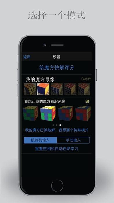 魔方快解Magic Cube截图3