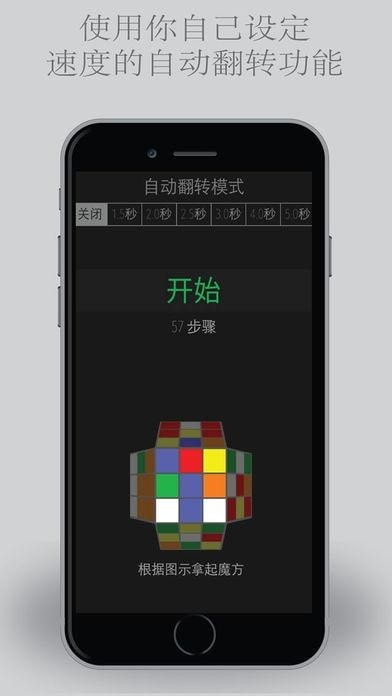 魔方快解Magic Cube截图1