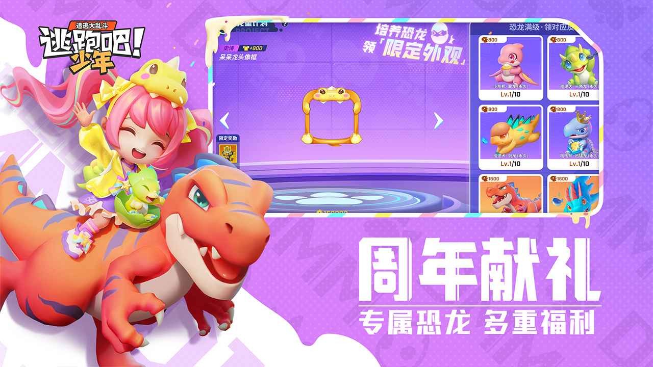 逃跑吧少年菠萝神截图1