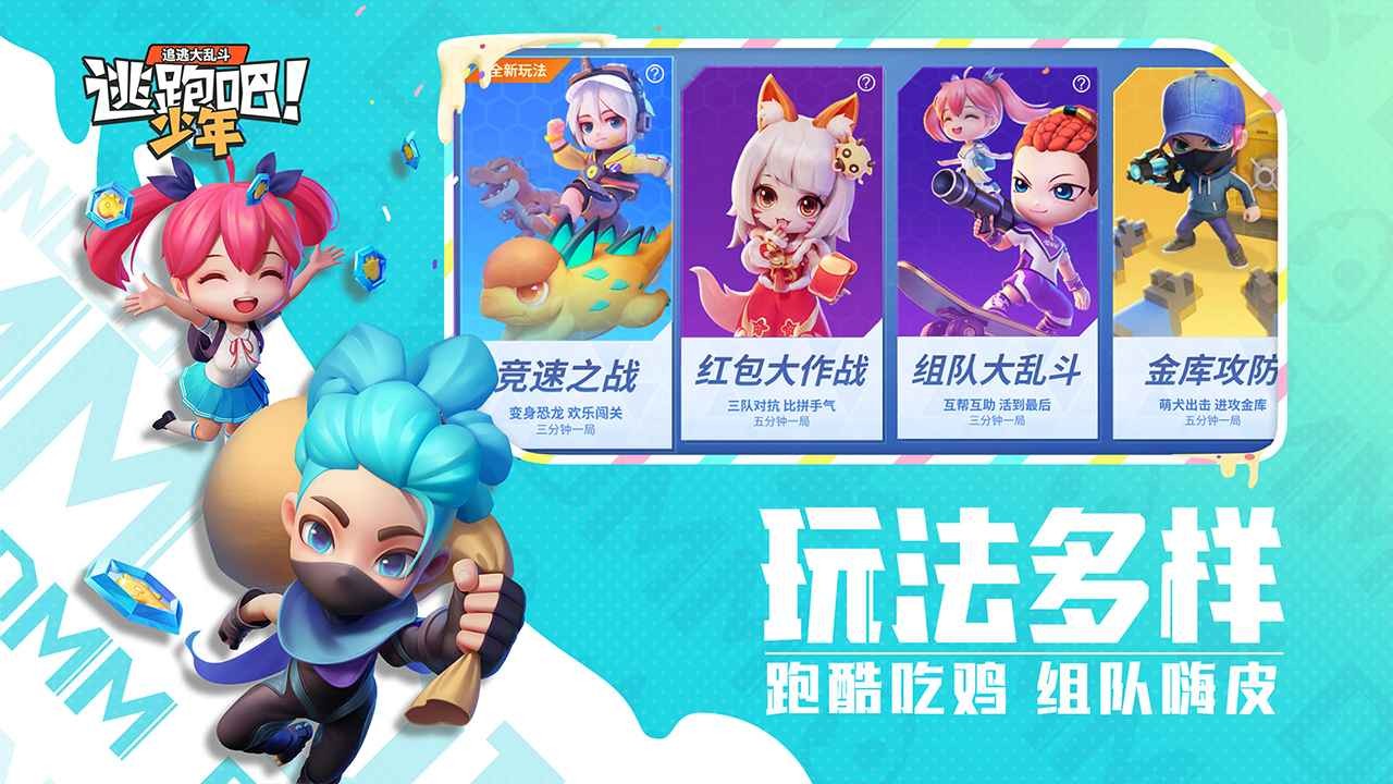 逃跑吧少年菠萝神截图3