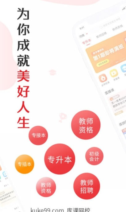 库课网校专升本2023截图1