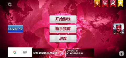 细菌公司中文分享版截图1