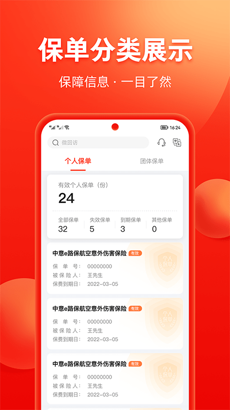 掌上中意app最新版本下载截图3