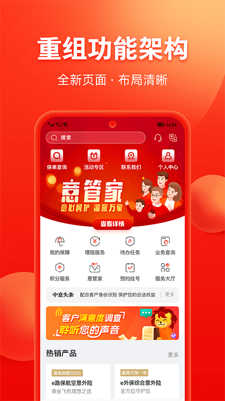 掌上中意app最新版本下载截图2