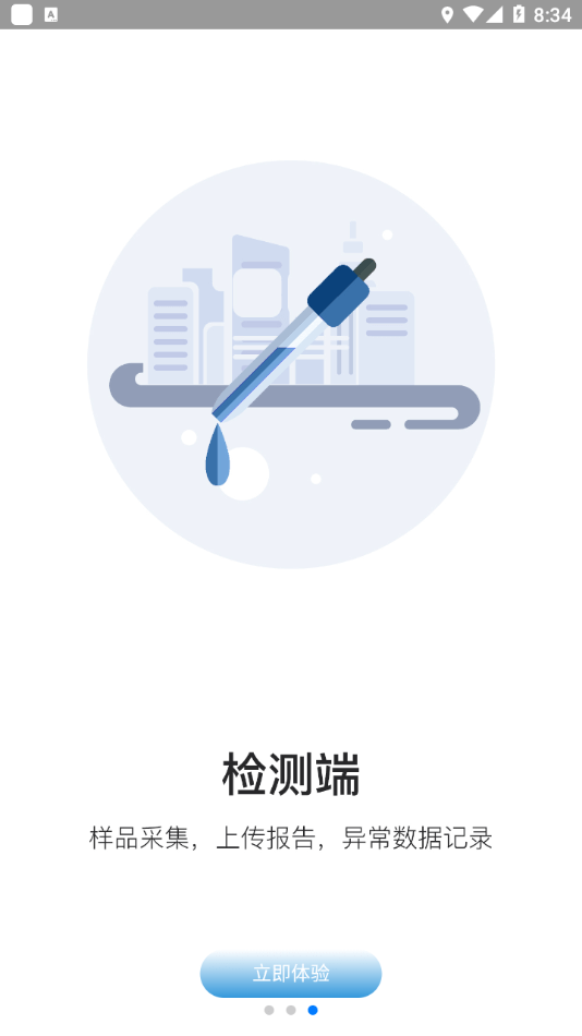 中畜洞察号截图4