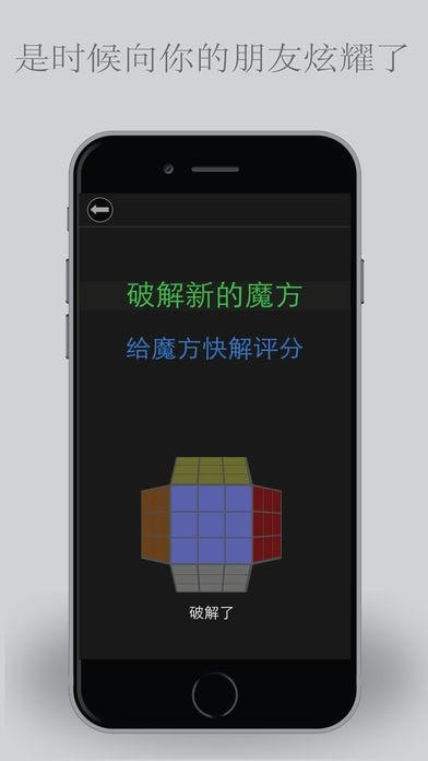 魔方快速分享必备截图4