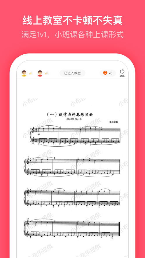 小布音乐学生端截图3