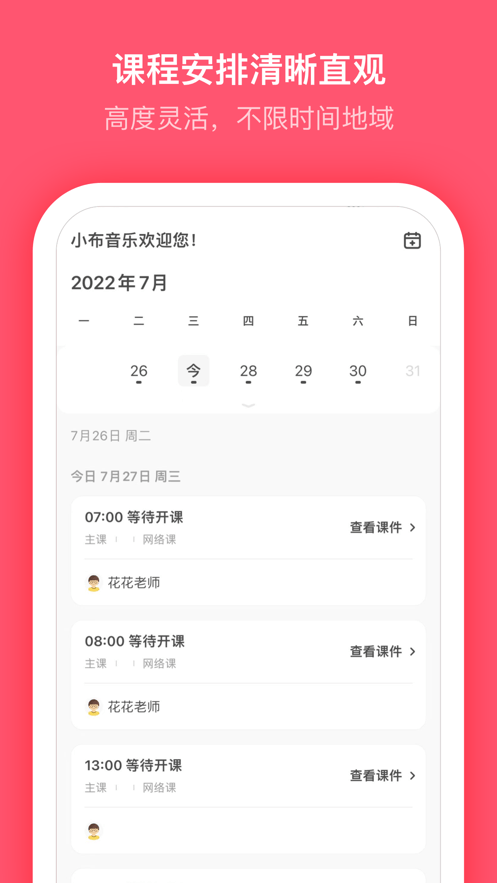 小布音乐学生端截图2