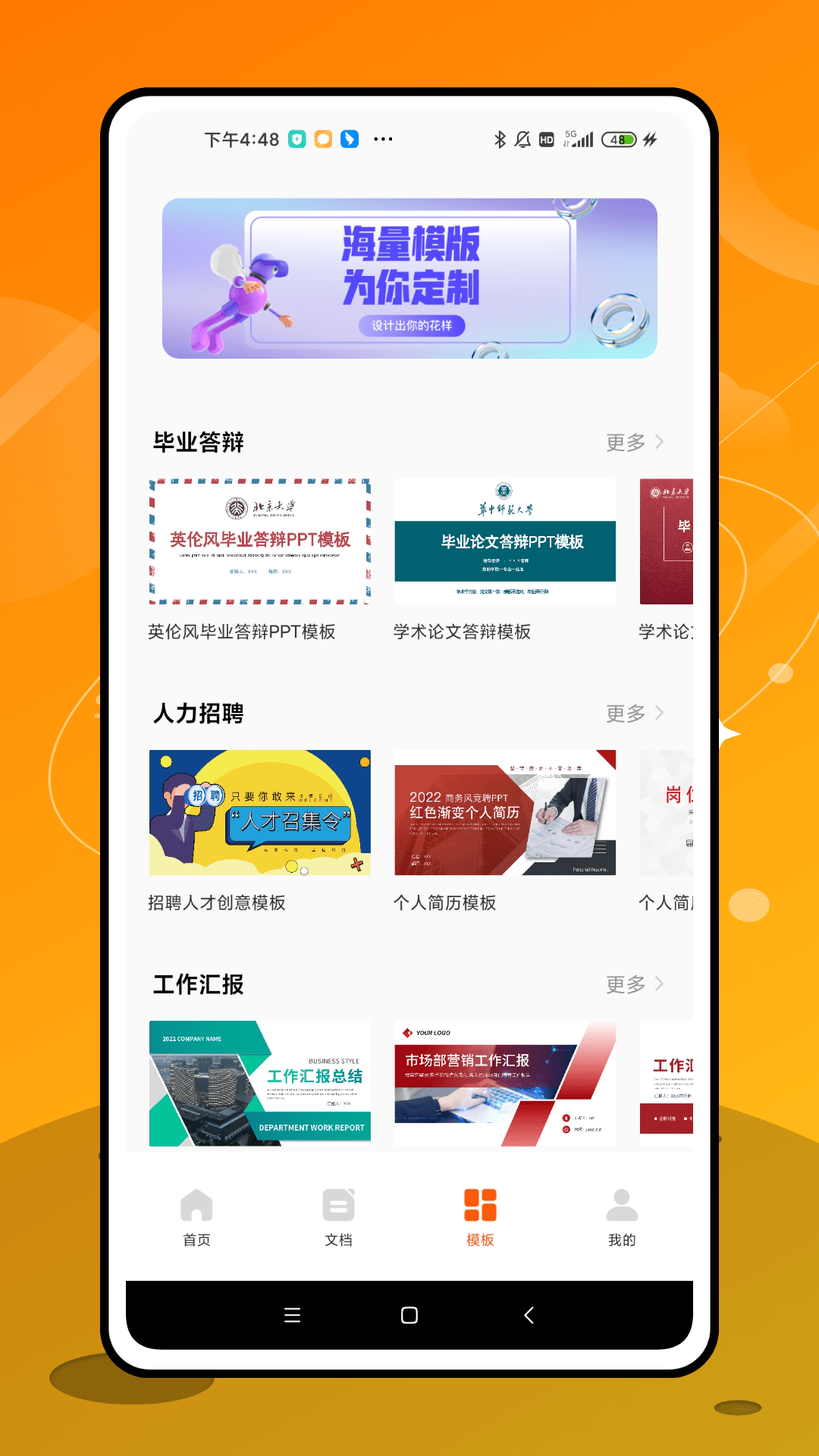 PPT制作截图4