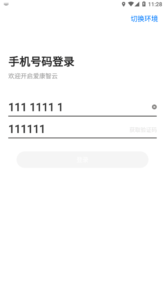 爱康智云截图4