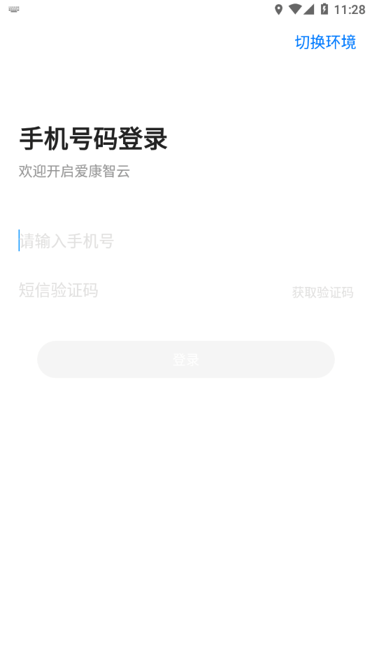 爱康智云下载最新版本20221