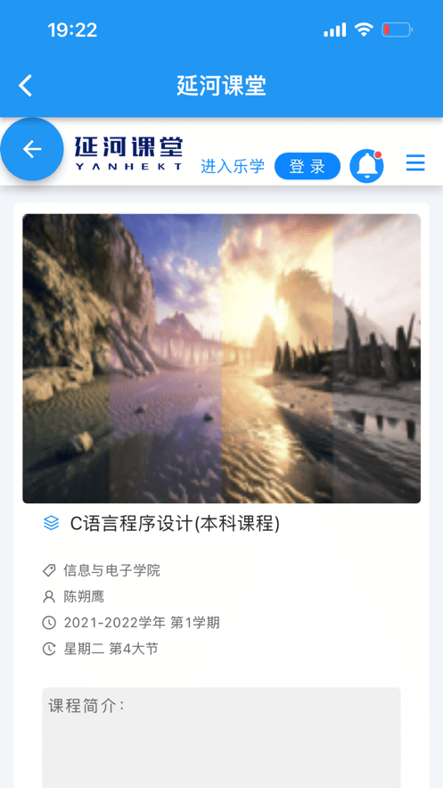 延河课堂截图4