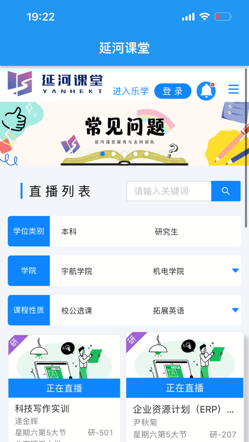 延河课堂截图2