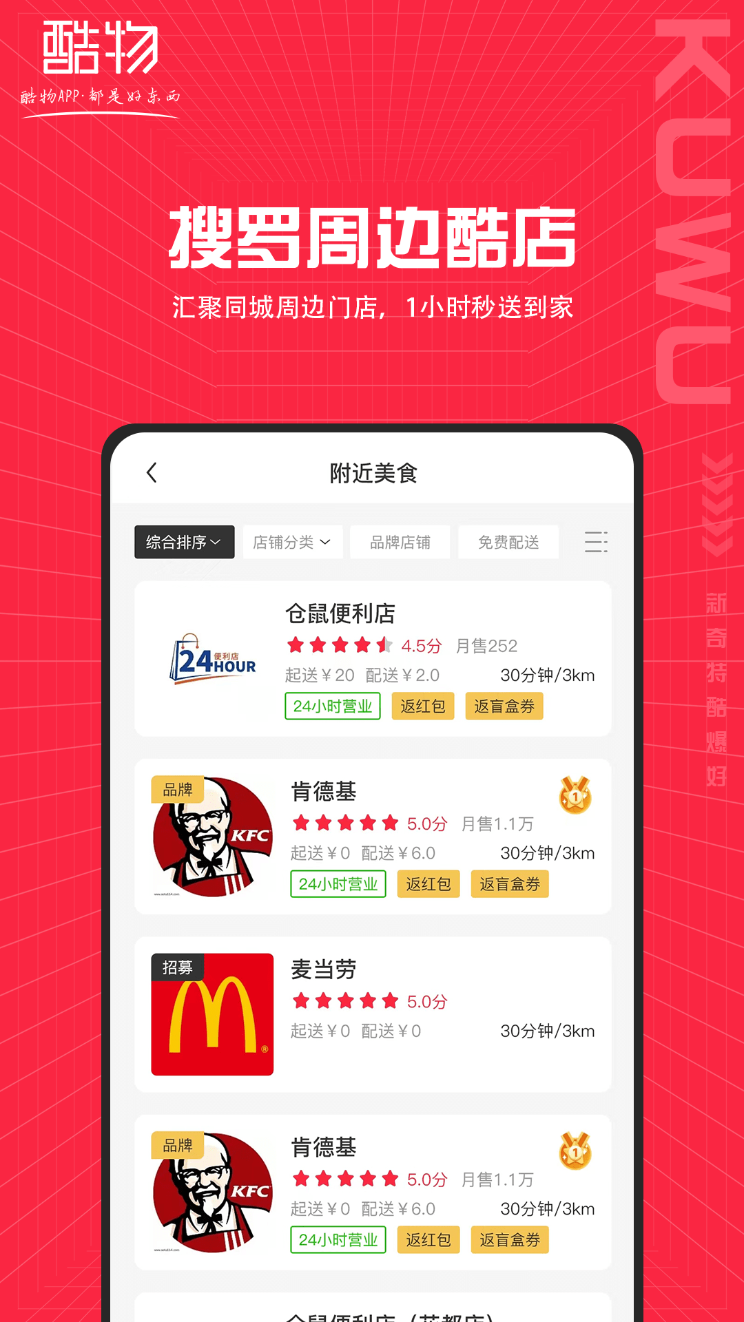 酷物截图3