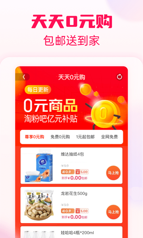 淘粉吧返利截图3