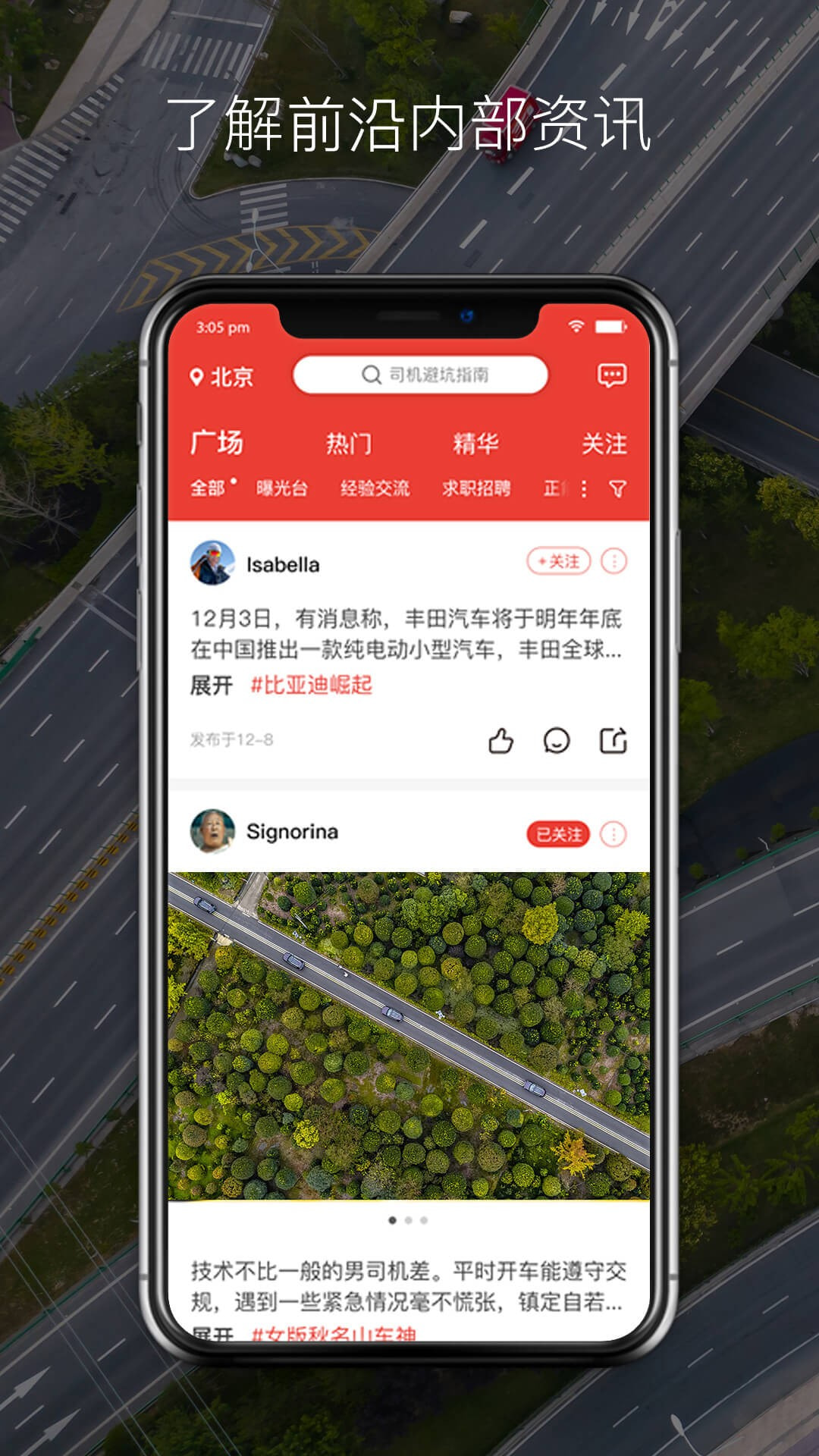 司机网截图1