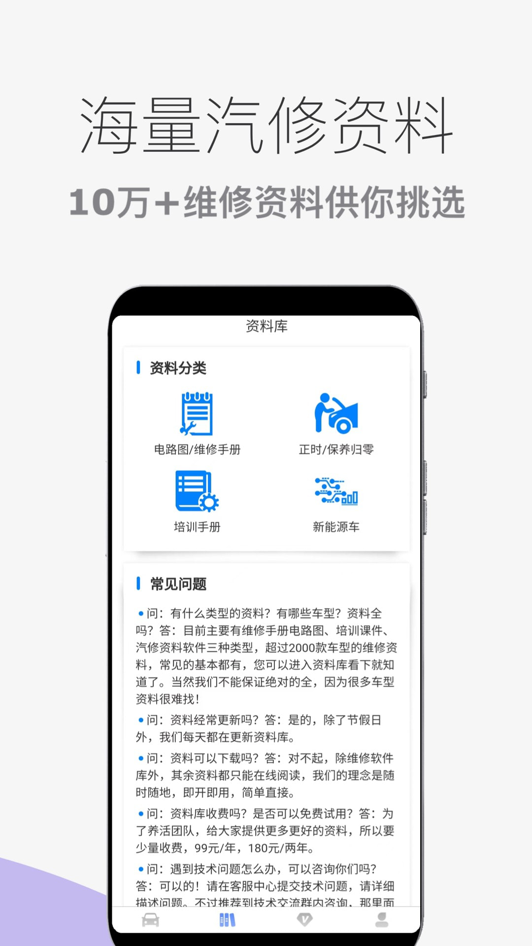 汽车维修宝2022下载2