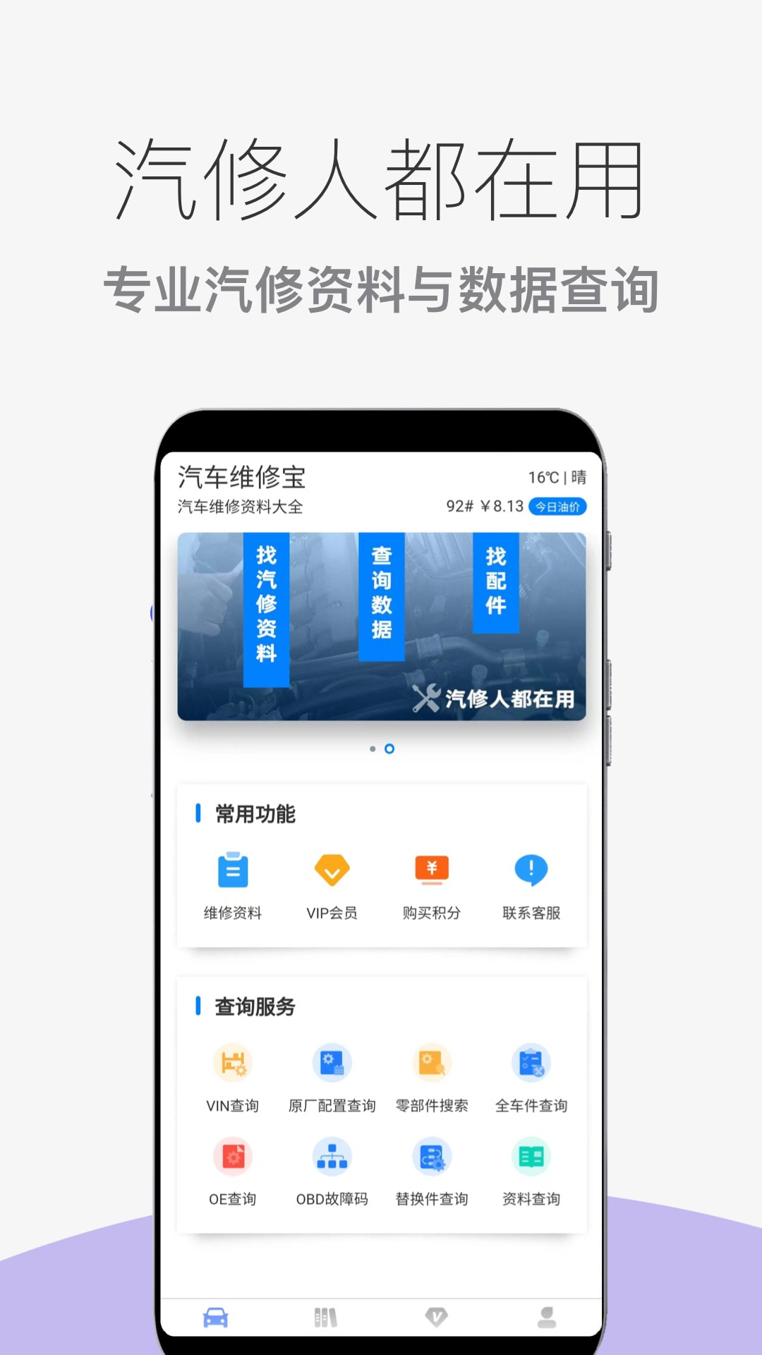 汽车维修宝2022下载0