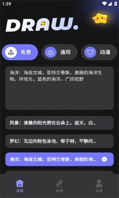 上翼次元AI绘画截图1