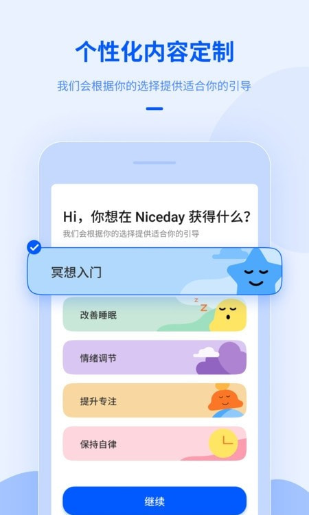 NiceDay冥想日最新版2023截图4