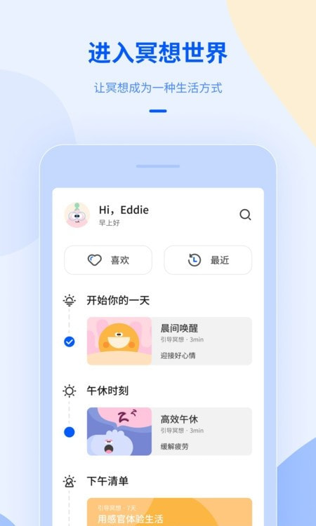 NiceDay冥想日最新版2022截图3