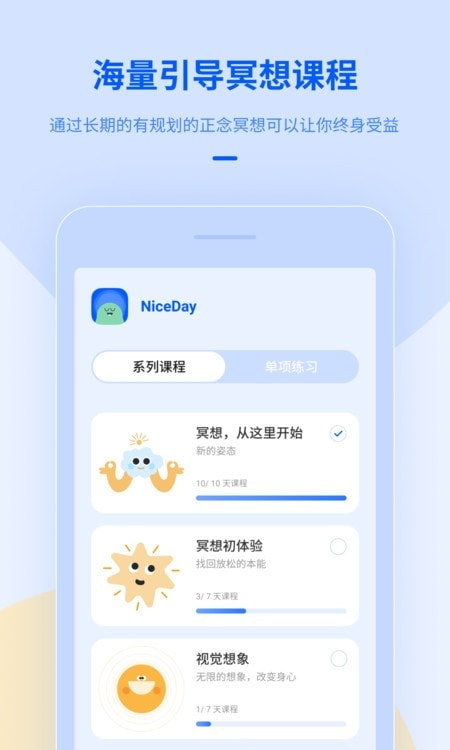 NiceDay冥想日最新版2022截图2