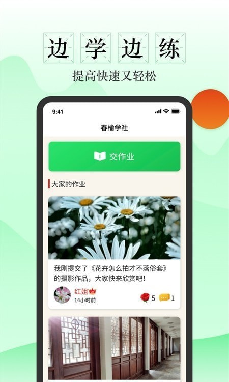 春榆学社截图3