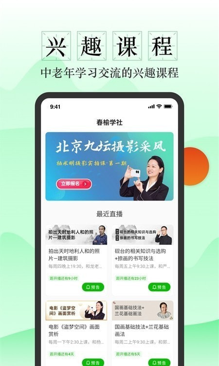 春榆学社截图1