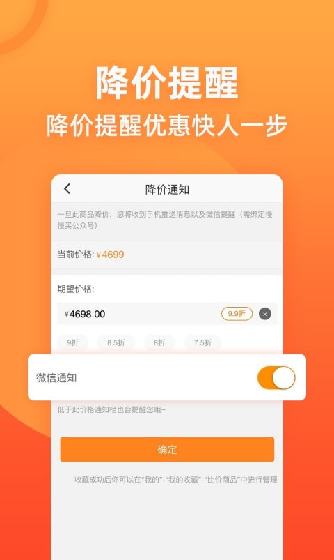 比价购物助手慢慢买截图3