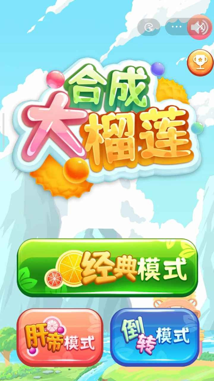 合成大榴莲0